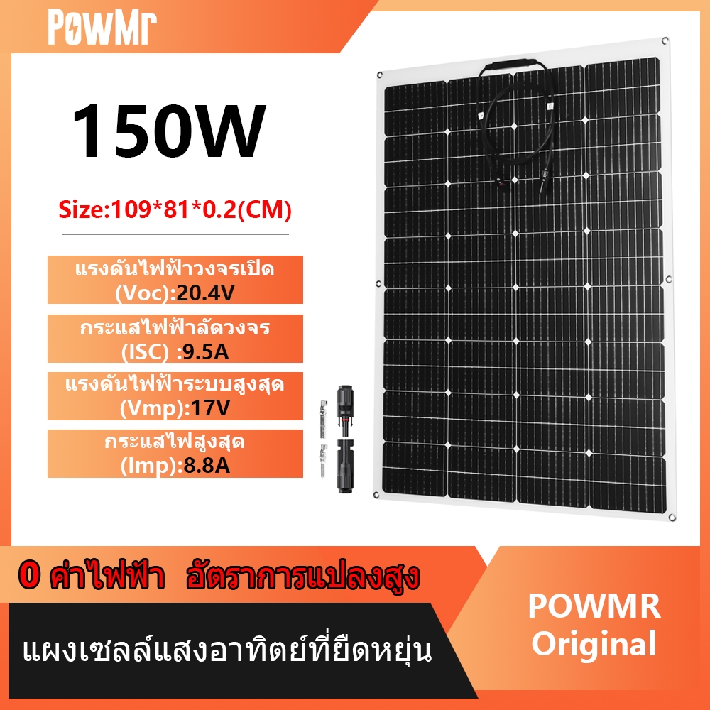 [ระดับ A +] PowMr 150W แผงเซลล์แสงอาทิตย์แบบพกพามีความยืดหยุ่น Monocrystalline 17V เซลล์แสงอาทิตย์ 10 ปีการรับประกันพลังงานเต็ม 0 ค่าไฟฟ้าระบบไฟฟ้ากลางแจ้งแบบชาร์จไฟได้
