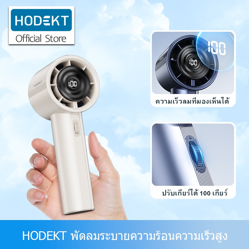 พัดลมมือถือแบบชาร์จไฟได้ Hodekt พร้อมแบตเตอรี่ใช้งานได้ 15 ชั่วโมงสำหรับการตั้งแคมป์กลางแจ้ง