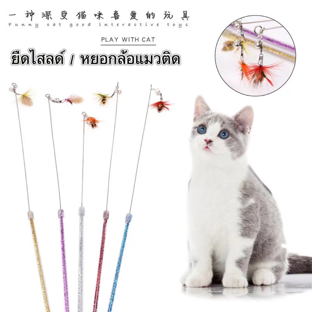 แท่งของเล่นแมวแมลงบินขนาดเล็กเกรดการแข่งขันติดของเล่นแมวแบบยืดหดได้ขายส่งอุปกรณ์สัตว์เลี้ยง