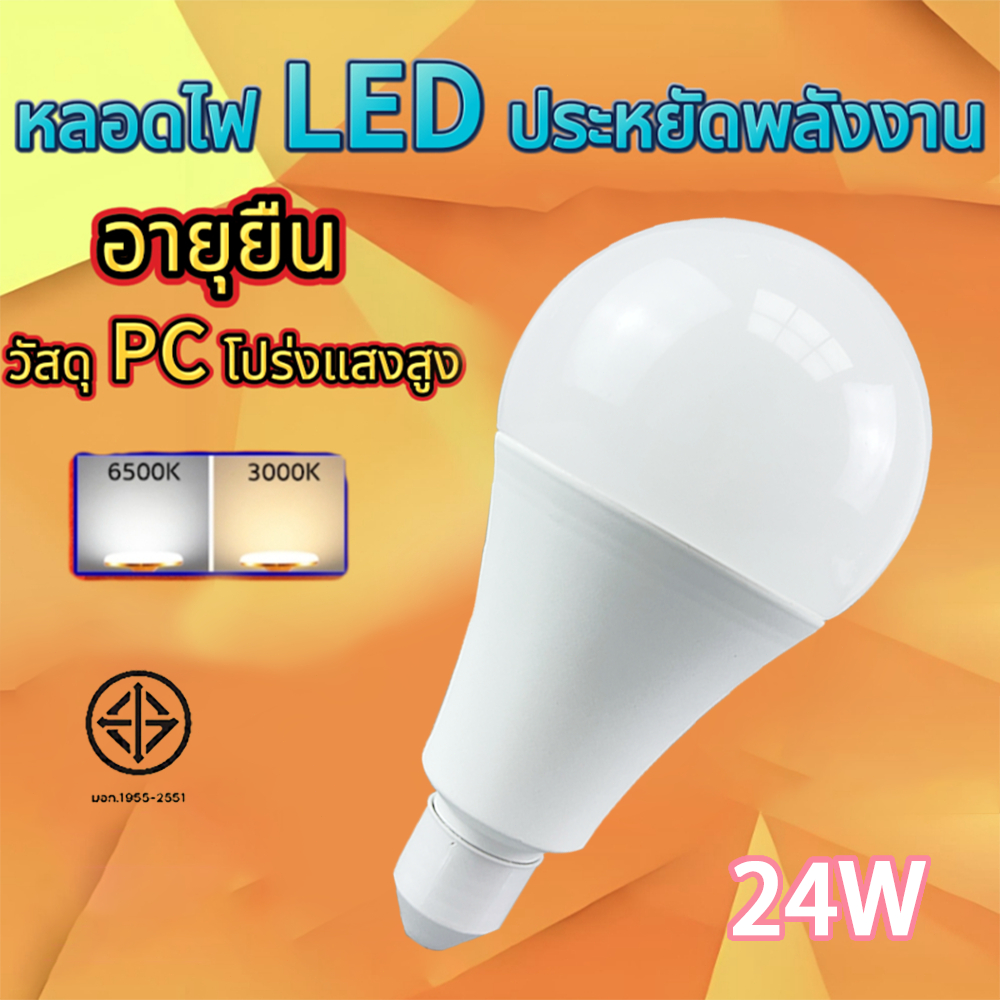 หลอดไฟ LED Bulb ใช้ไฟฟ้า220V ขั้วหลอดไฟ e27  24w แสงวอร์ม