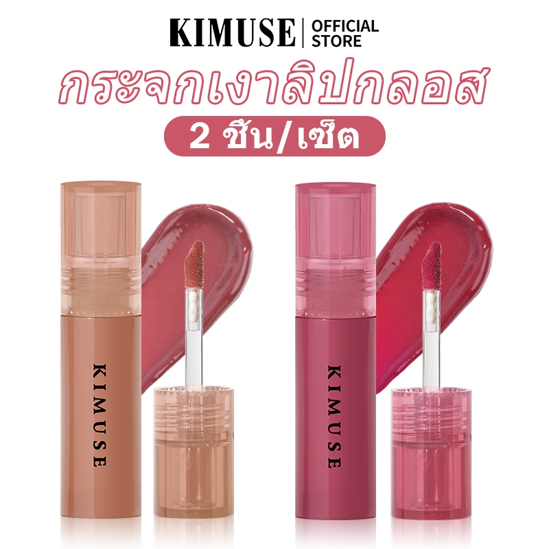 Kimuse Mirror Lip Glaze 2 ชิ้น/เซ็ต Moisturizing Water Lip Gloss Long-wearing Lip Makeup