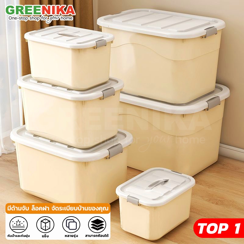 【GREENIKA】ลังใส่ของพลาสติกอเนกประสงค์ มี4ขนาด ด้ามจับ มีฝาล็อค ที่เก็บของ จัดระเบียบบ้าน