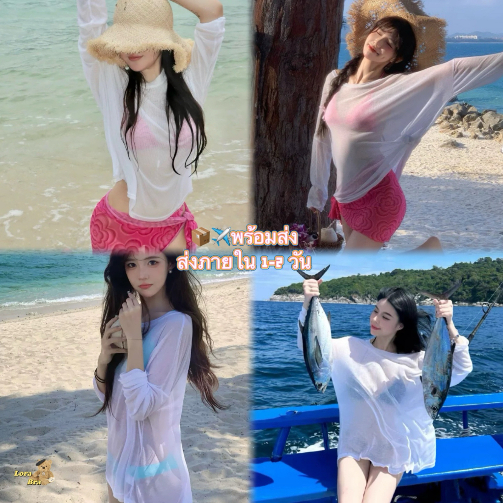 👙ส่งไวจากไทย👙 เสื้อแขนยาวทรง Oversize คลุมชุดว่ายน้ำ/คลุมบิกินี่👙 แบบบาง ทรงหลวม ป้องกันแดด