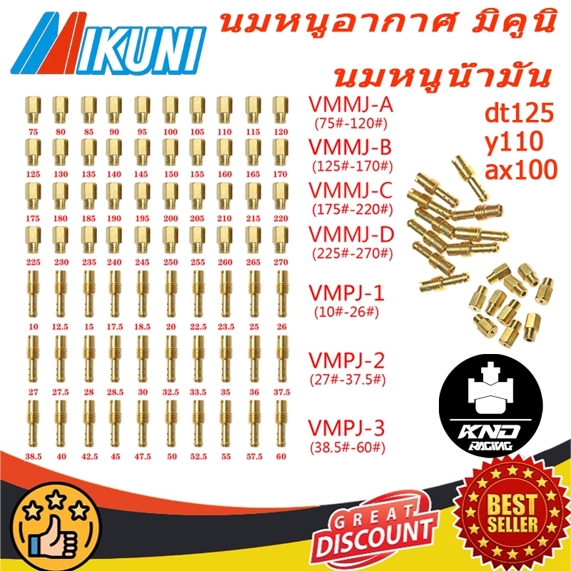 10/20 ชิ้น นมหนูอากาศ มิคูนิ/นมหนูน้ำมัน​ อย่างดี​ เกรด dt125 y110 rxz vm tm tmx  ax100  นมหนูอากาศ