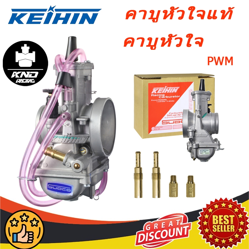 คาบูหัวใจแท้ PWM 34/36/38/40 /42 คาบูหัวใจแท้ PWM คาบูหัวใจ PWMจักรยานยนต์ 2/4 จังหวะ 2T 4T（ของแท้AA