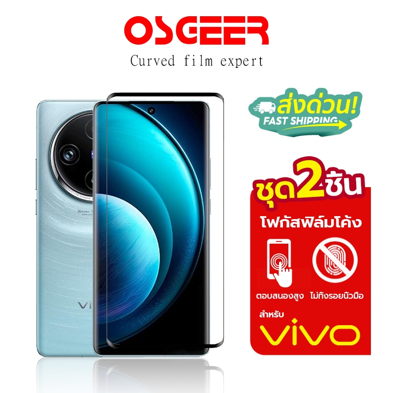 [OSGEER]ฟิล์มนุ่มจอมือถือโค้ง/เหมาะสําหรับ Vivo X100/x100pro/x50pro/x70pro/x60pro/V27/V30 ความรู้สึกระดับไฮเอนด์/ง่ายต่อการทาฟิล์มกระจก