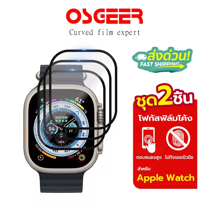 [OSGEER]ฟิล์มใสโค้งกันรอยขีดข่วนสําหรับ Apple Watch Series 9/7/8/5/6 SE/SE2020/41mm /45mm /40mm/44mm