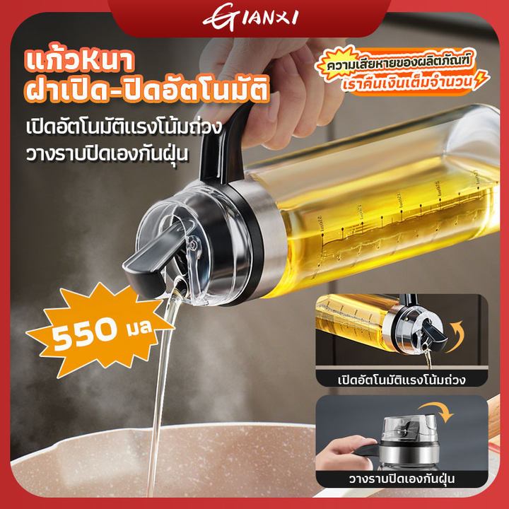 GIANXI【มีอยู่ในสต็อก】 ขวดน้ำมันแก้ว เหยือกใส่น้ำมัน เหยือกน้ำมันฝาเปิด-ปิดอัตโนมัติ โหลน้ำมัน เหยือกใส่ซอสปรุงรส เหยือกแก้ว เหยือกเอนกประสงค์550ml(สวิตช์อัตโนมัติ)สะดวกและใช้งานได้จริง