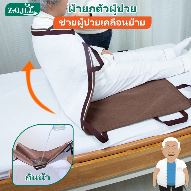 ผ้ายกตัวผู้ป่วย ช่วยผู้ป่วยเคลื่อนย้าย ผ้ายกตัวผู้ป่วยติดเตียง ผ้ายกตัวผู้สูงอายุ ผ้าดึงตัวผู้ป่วย ผ้ายกตัว แผ่นยกตัวผู้ป่วย ผ้าพลิกตัวผู้ป่วยติดเตียง แผ่นรองซับผู้ใหญ่ ผ้ารองผู้ป่วยติดเตียง