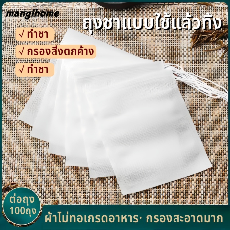 ถุงกรองชงชา ถุงชาเปล่า กรองชงชา 100 ชิ้น Tea Bag ถุงกรองชา ถุงชา ไม่ทอแบบใช้แล้วทิ้ง พร้อมเชือก การออกแบบสายรัดไม่รั่วไหล เนื้อผ้าเส้นใยธรรมชาติ สีขาว