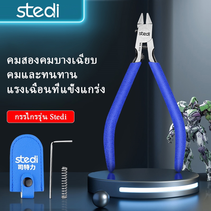 Stedi ปิ๊กอัพโมเดลกันดั้มสองคมบางเฉียบ เครื่องมือประกอบการตัดจานพลาสติก