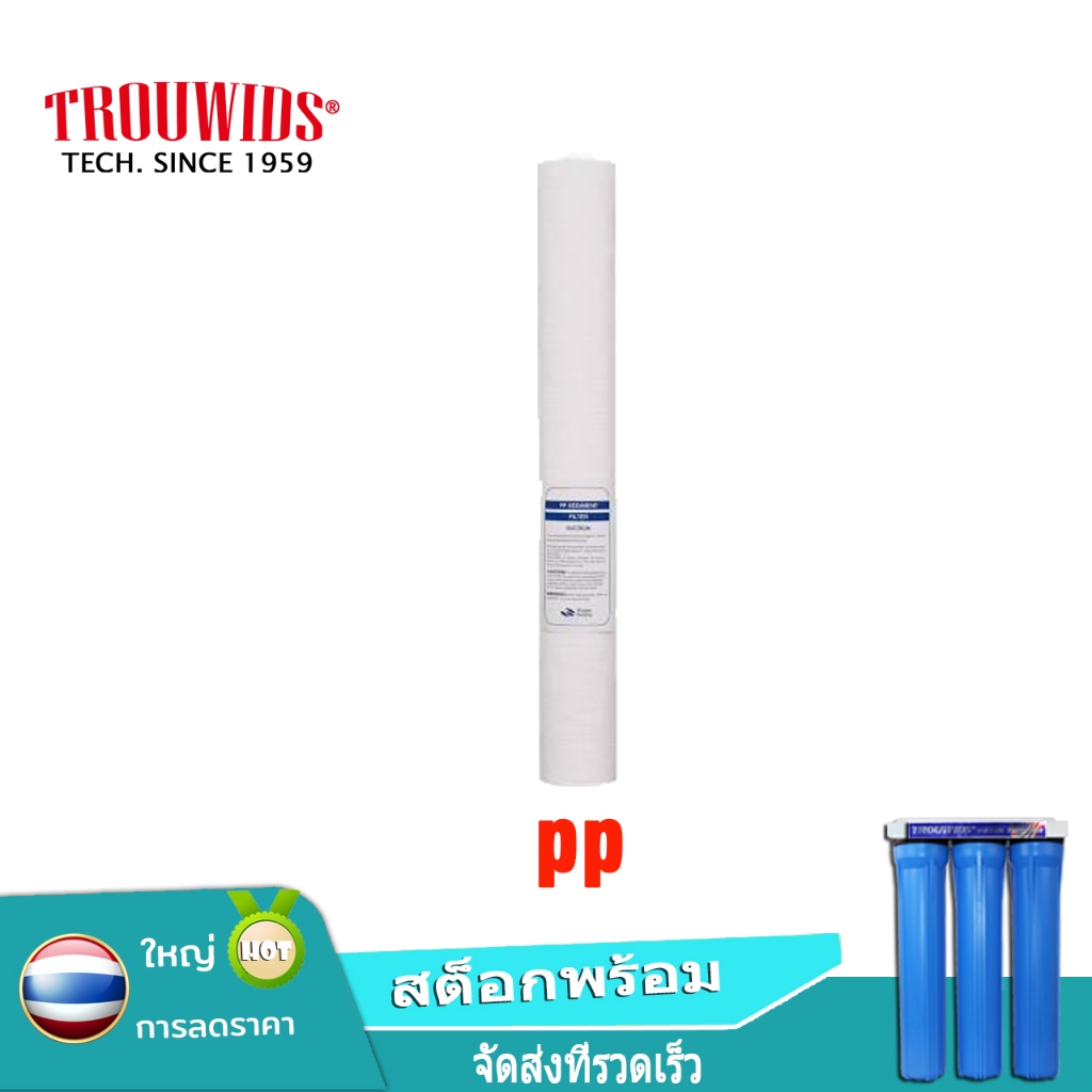 TROUWIDS ตัวกรองตะกอน PP ขนาด 20 นิ้ว 1 ไมครอนสําหรับเครื่องกรองน้ําทั้งบ้าน