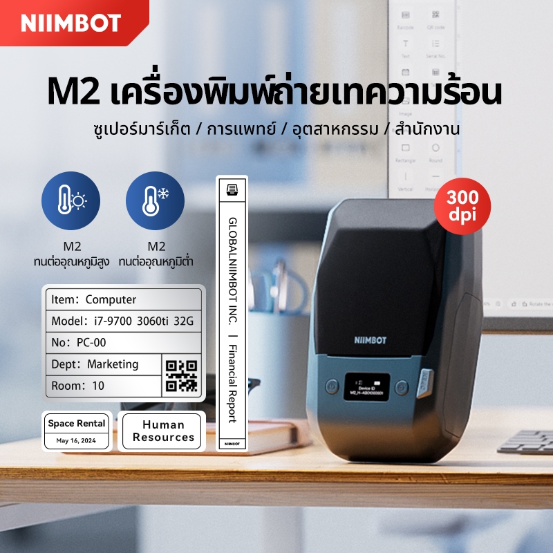 [ไทยในสต็อก]Niimbot M2/M3 เครื่องพิมพ์ฉลากโอนความร้อนเครื่องผลิตฉลากอัจฉริยะเหมาะสำหรับขายปลีกอุตสาหกรรมสำนักงาน