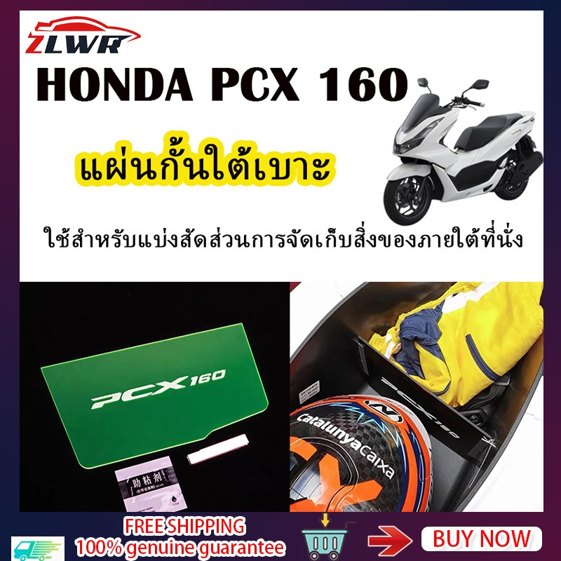 ZLWR Honda PCX 160 แผ่นกั้นใต้เบาะ แผ่นกั้นถัง พาร์ติชันการจัดเก็บข้อมูล วัสดุอะคริลิก แข็งแรงทนทาน มอเตอร์ไซค์
