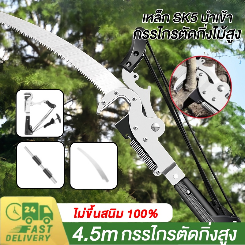 ใบSK5 4.5เมตร กรรไกรตัดกิ่ง พร้อม ใบเลื่อย กรรไกรตัดกิ่งไม้สูง กรรไกรตัดกิ่งไม้ กันไกรตัดกิ่งไม้ กรรไกรตัดกิ่งไม้ด้ามยาว