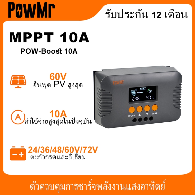 Powmr 10A MPPT Charger Controller 24/36/48/60/72V Boost Charge Overcharge วงจรสั้นและการป้องกันกระแส