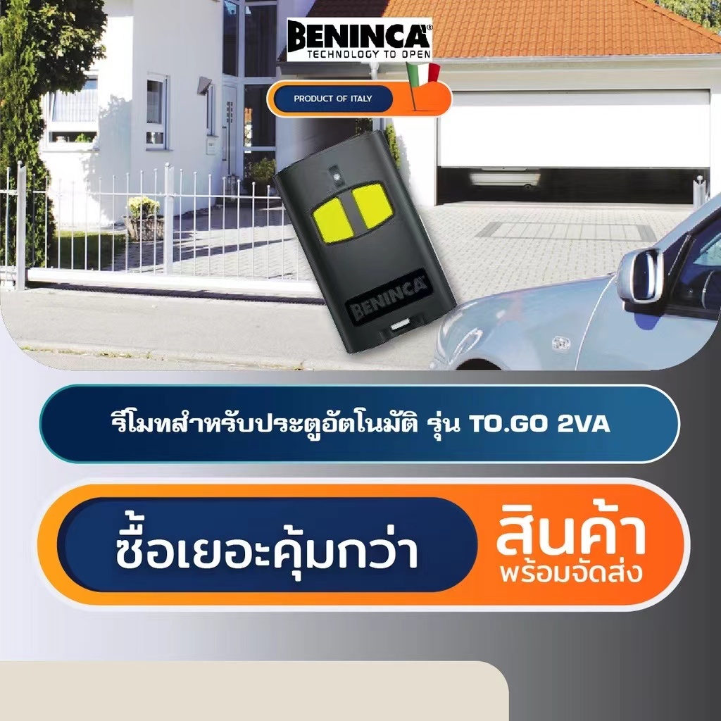 BENINCA TO.GO 2VA รีโมทประตูอัตโนมัติอิตาลี Automatic Gate Remote Control 433.92Mhz Rolling รหัส