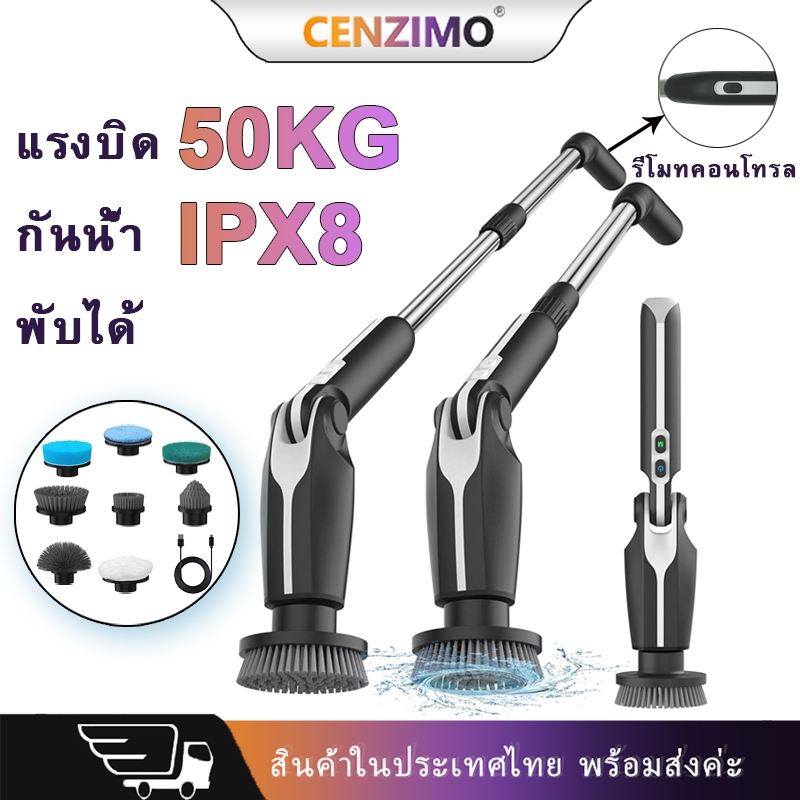 CENZIMO แปรงขัดห้องน้ำไฟฟ้า มอเตอร์ 37W แถมหัวเปลี่ยน 8 แบบ (ขัดห้องน้ำ ขัดพื้น) แปรงทำความสะอาดไฟฟ้า เครื่องขัดห้องน้ำ แปรงขัดพื้นไฟฟ้าไร้สาย ที่ขัดห้องน้ำไฟฟ้า