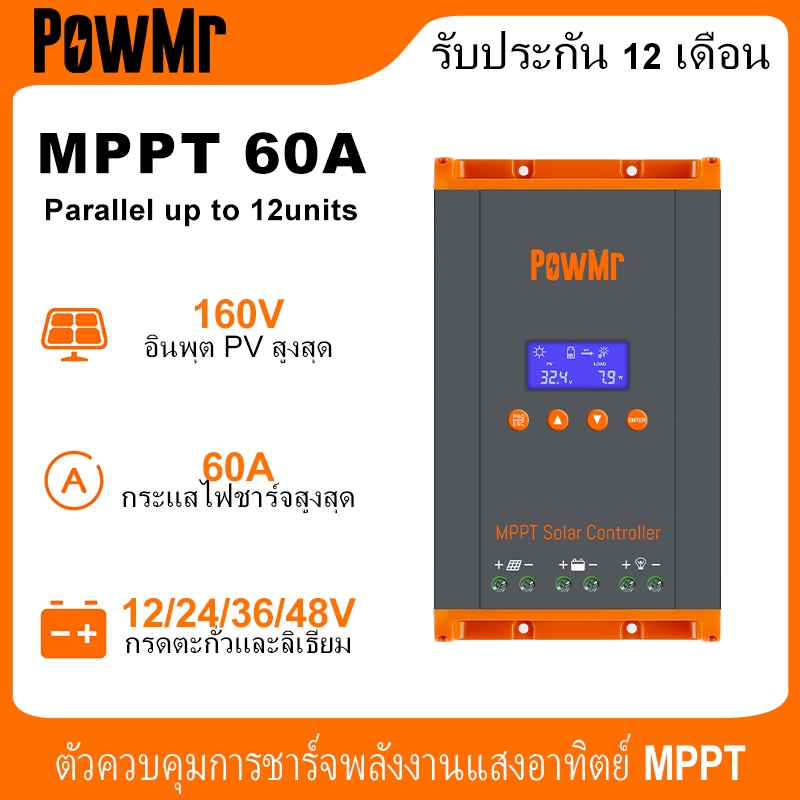 Powmr 60A MPPT ควบคุมการประจุพลังงานแสงอาทิตย์ 12V-48V อัตโนมัติ 160VDC พัดลม LCD สนับสนุนขนานได้ถึง 12 หน่วยสนับสนุนแบตเตอรี่ลิเธียมตะกั่วกรดชดเชยอุณหภูมิ