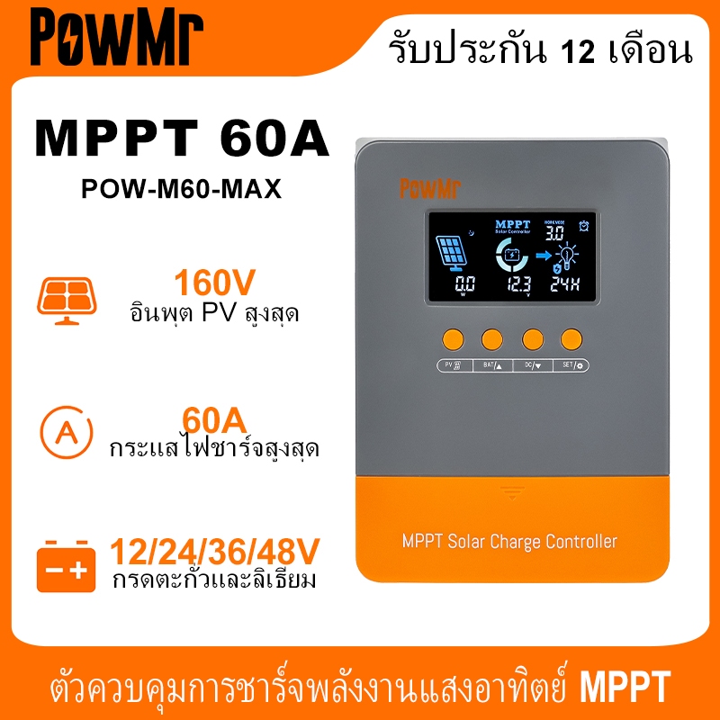 PowMr 60A MPPT ตัวควบคุมเครื่องชาร์จพลังงานแสงอาทิตย์ 12V/24V/36V/48V จอแสดงผล LCD ขนาดใหญ่อัตโนมัติพร้อม Backlight Solar Controller อินพุต PV 160Voc ขั้วต่อสายไฟพิเศษภายนอก