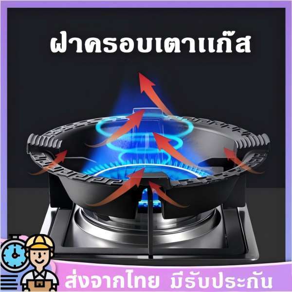 ไม่เป็นสนิม กันลม ร้อนเร็ว ประหยัดแก๊ส ฝาครอบเตาแก๊สกันลมประหยัดพลังงาน ฝาครอบบังลม  ที่ครอบเตาแก๊ส