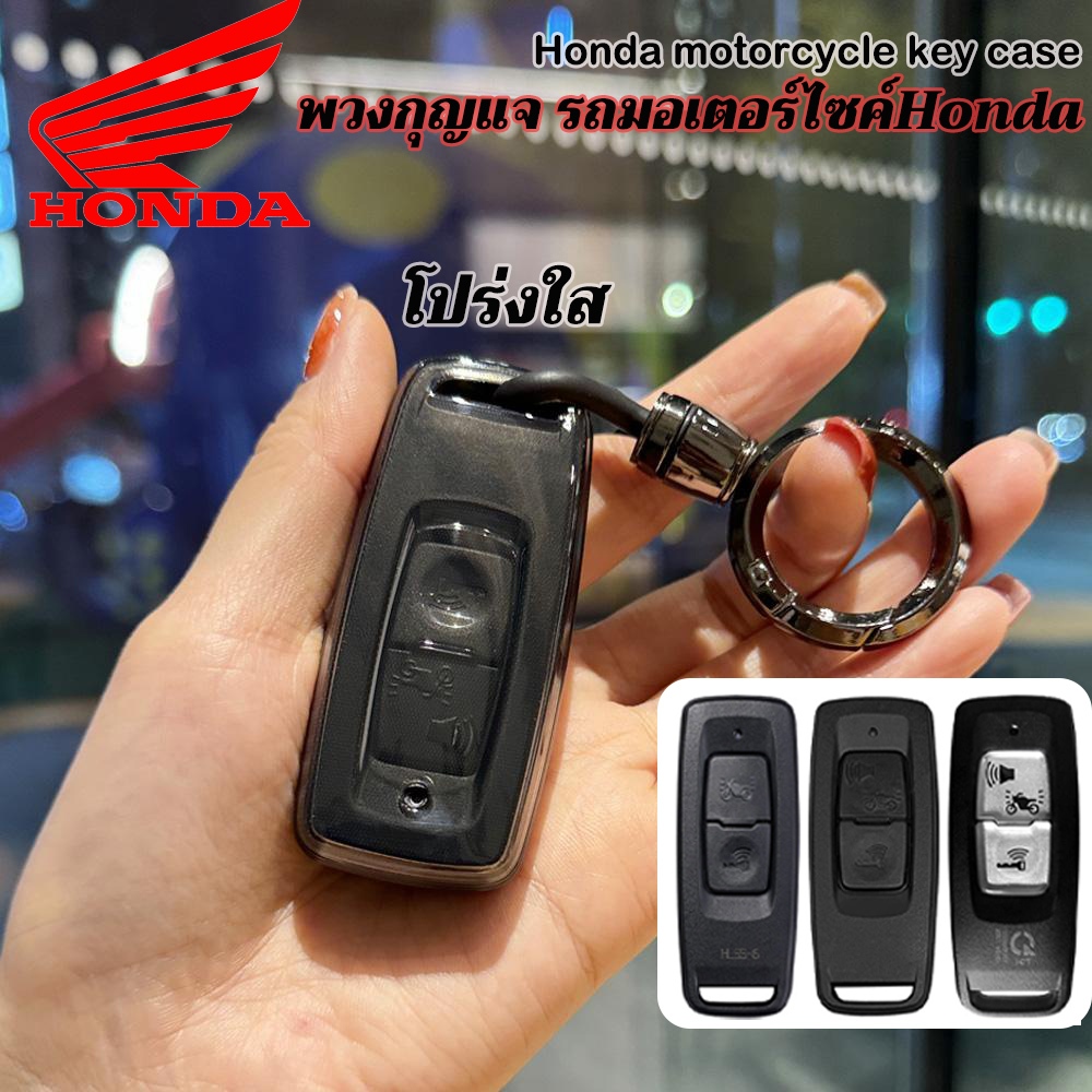 เคสกุญแจรถจักรยานยนต์ Honda สําหรับ Honda pcx/pcx160/click 160/adv 350/forza 350/giorno พวงกุญแจ