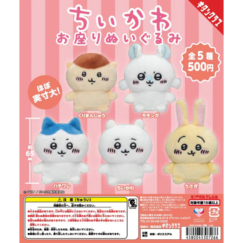 ของแท้พร้อมสต็อก Chikawa Chiikawa Plush Doll Self-Laughing Bear Capsule Toy