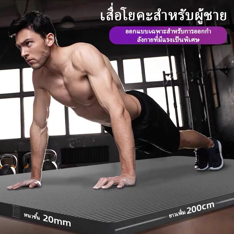 ✨ราคาพิเศษ✨ เสื่อออกกำลังกาย เสื่อโยคะ หนา 10-20 มิลลิเมตร เบาะรองออกกำลังกาย Yoga mat วัสดุป้องกันสิ่งแวดล้อม Super ป้องกันการลื่นไถล ความหนาแน่นสูง