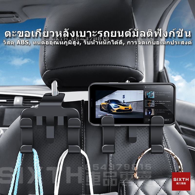 ตะขอรถยนต์ ตะขอพนักพิงหลังเบาะรถยนต์ พนักพิงหลังรถสากลพนักพิงศีรษะรองรับชั้นเก็บของ ตะขอเกี่ยวของอเนกประสงค์ในรถ ตะขอแขวนถุง Car Hook Seat Back Storage