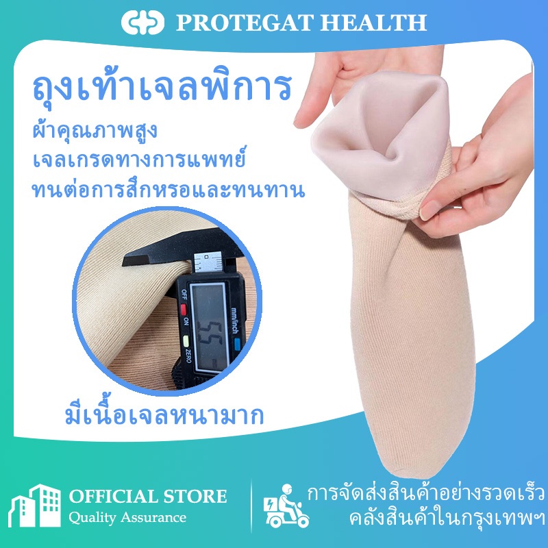 PROTEGAT ถุงเท้าตอขาเจลซิลิโคน (นิ่ม Shore a 5-10) ขาเทียม . ขาเทียมระดับใต้เข่า Silicone liner cover Prosthetic