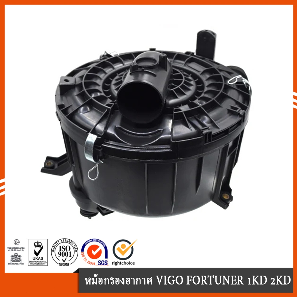 (ไม่มีรู) หม้อกรองอากาศ / แอร์โฟร์ โตโยต้า วีโก้ TOYOTA VIGO FORTUNER 1-2KD หม้อกรองอากาศ / แอร์โฟร์ โตโยต้า วีโก้ TOYOTA VIGO เครื่องยนต์ 2.5