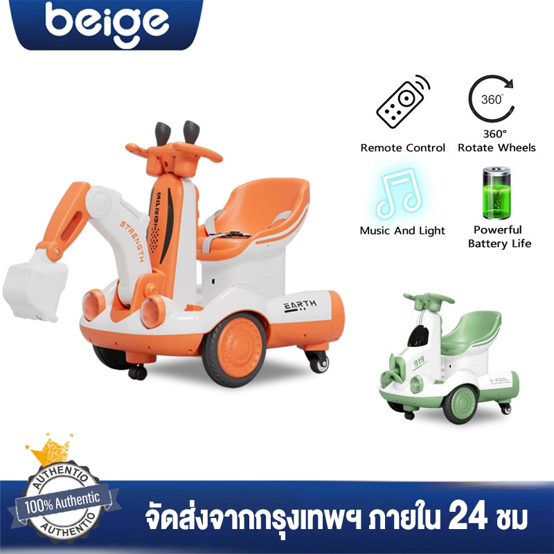 Beige รถไฟฟ้าเด็ก รถแบตเตอรี่เด็ก รถแมคโครขุดดิน รถแมคโคร สามารถควบคุมด้วยรีโมท หมุนฟรี 360°
