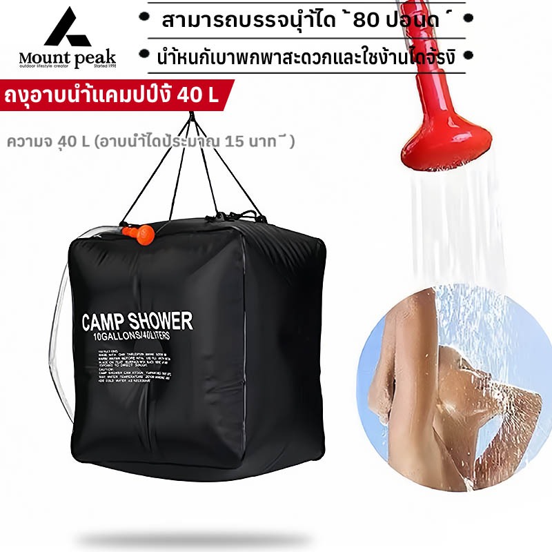 พร้อมส่ง⚡️ถุงอาบน้ำแคมป์ปิ้ง กระเป๋าใส่น้ําความจุขนาดใหญ่ 40L 20L แบบพกพา ตั้งแค