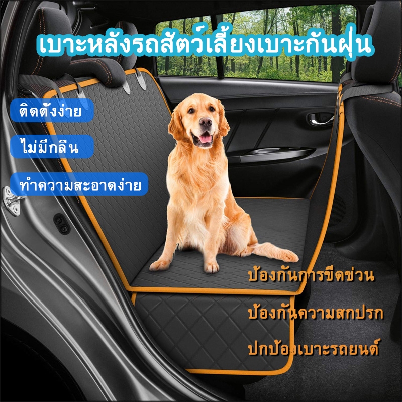 Kiumo เบาะนอนในรถสัตว์เลี้ยง แผ่นรองกันน้ำสำหรับสุนัข เบาะรองสุนัข อุปกรณ์ป้องกันเบาะรถยนต์ ผ้ารองเบาะรถสุนัข เบาะสุนัขในรถ Pet car seat Anti-Scratch 【140*150*55cm】