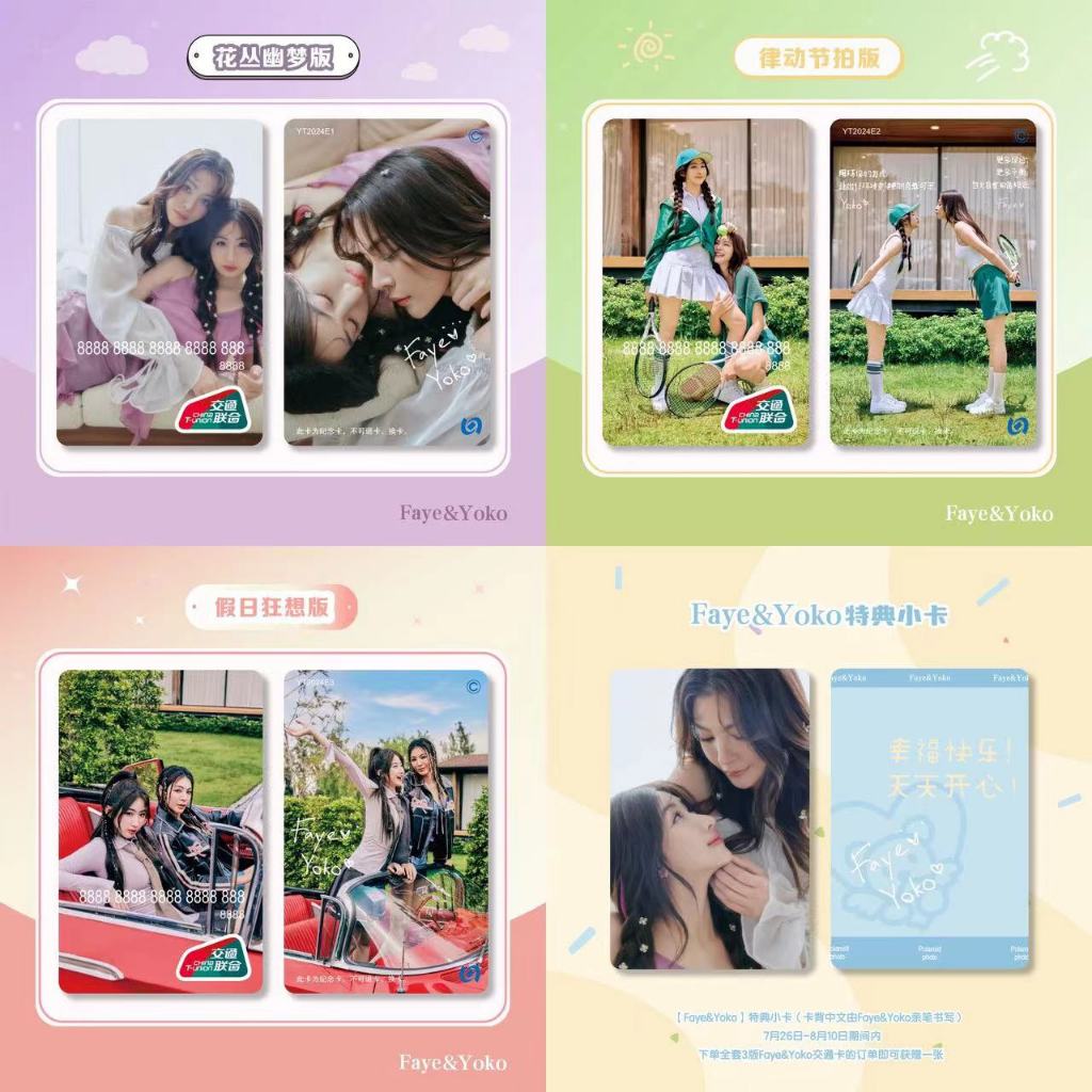 บัตรขนส่ง Faye Yoko(จัดส่งในต.ค.)
