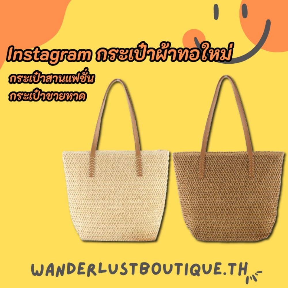 สต็อกพร้อมในกรุงเทพ ผู้หญิงทอมือสีทึบกระเป๋าถือชายหาดความจุขนาดใหญ่กระเป๋าหูหิ้วด้านบน