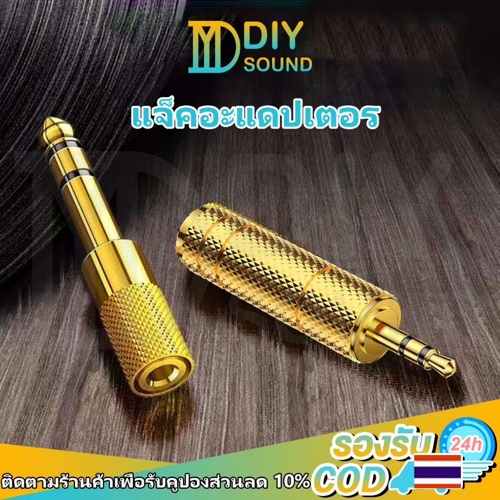 DIYsound อะแดปเตอร์แจ็คหูฟังสเตอริโอ 3.5 มม. เป็น 6.5 มม. สําหรับลําโพง Aux 1 ชิ้น สีทอง