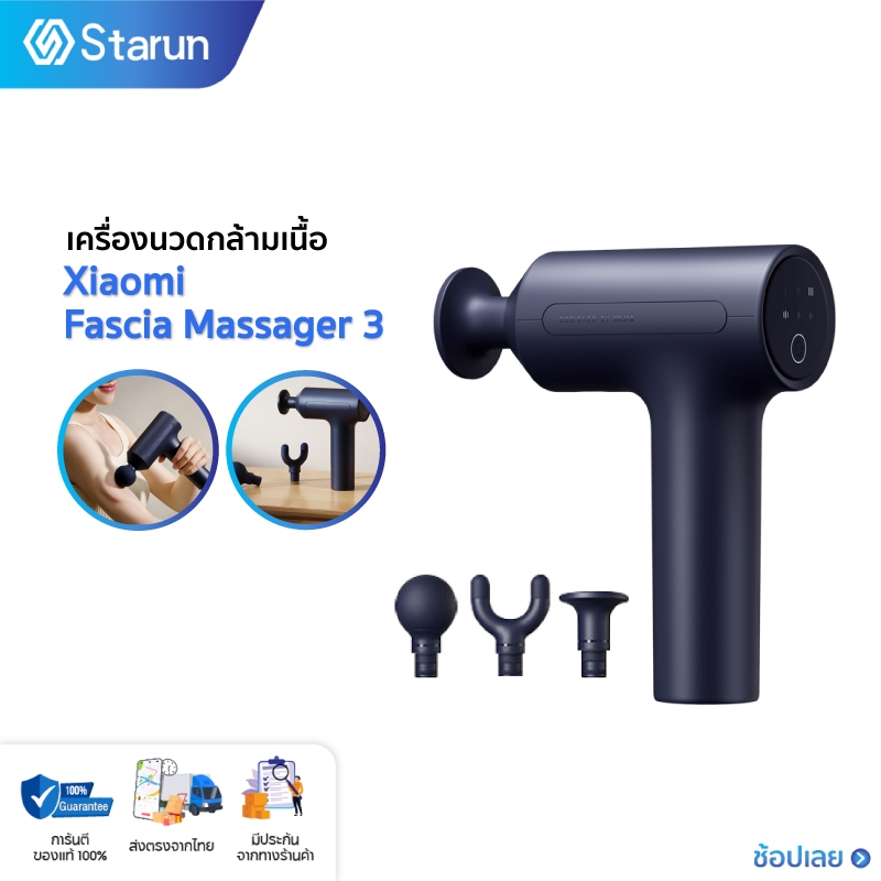 Xiaomi Fascia Massager 3 เครื่องนวดกล้ามเนื้อ เครื่องนวดมือถือ ปืนนวดไฟฟ้า