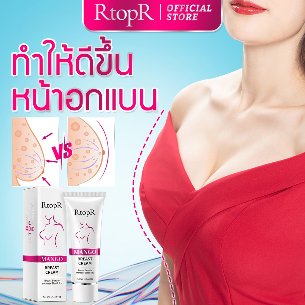 RtopR ครีมทาตัว การดูแลร่างกาย มอยส์เจอร์ไรซิ่ง 40g