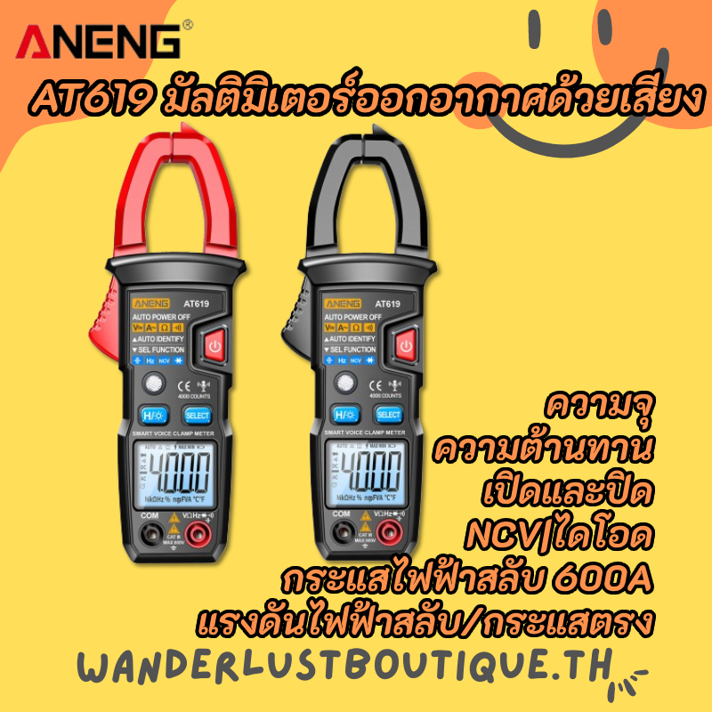 สต็อกพร้อมในกรุงเทพ ANENG AT619 แคลมป์มิเตอร์แอมมิเตอร์ | 4000 นับ | เครื่องมือวัดมิเตอร์แบบหนีบแอมป์ | การวัดกระแสไฟฟ้าที่แม่นยํา