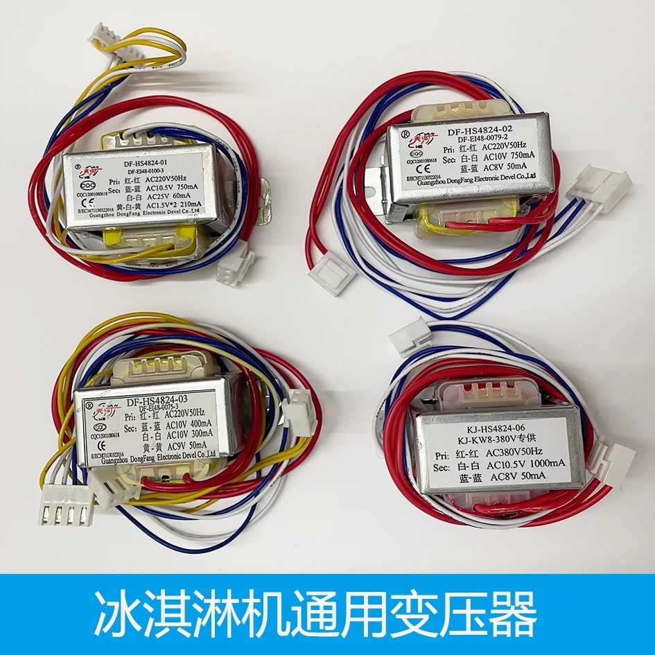 เครื่องไอศกรีม universal transformer DF-HS4824-01 02 03 เมนบอร์ดหม้อแปลงไฟฟ้า 220V 380V