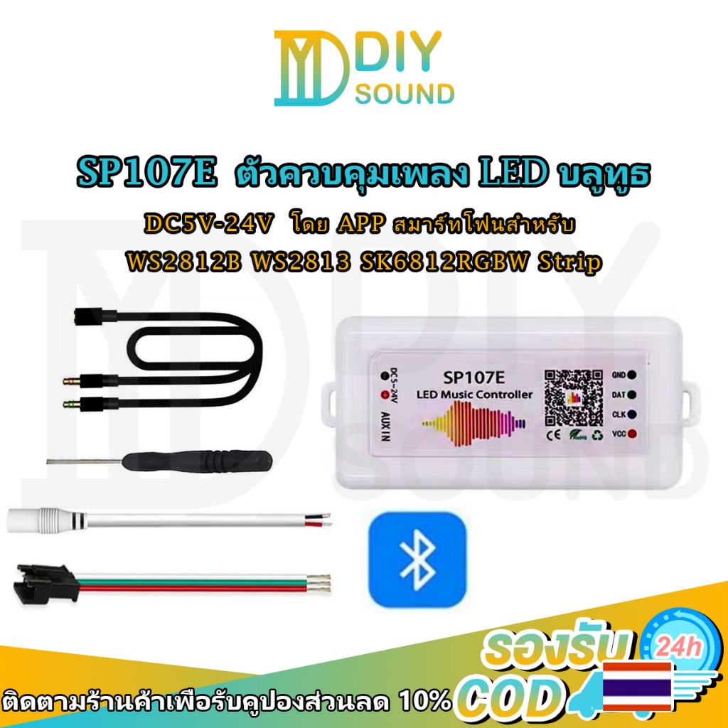 DIYsound SP107E คอนโทนตามเสียงผ่านApp DC5-24V ตัวควบคุมแถบพิกเซล LED บลูทูธ WiFi ตัวควบคุมเพลง LED ทนทานต่อการใช้งาน แอดเดรส ตัวควบคุมไฟ LED สำหรับ WS2812B WS2811 SP107E WS2815 SK6812 LED Strip
