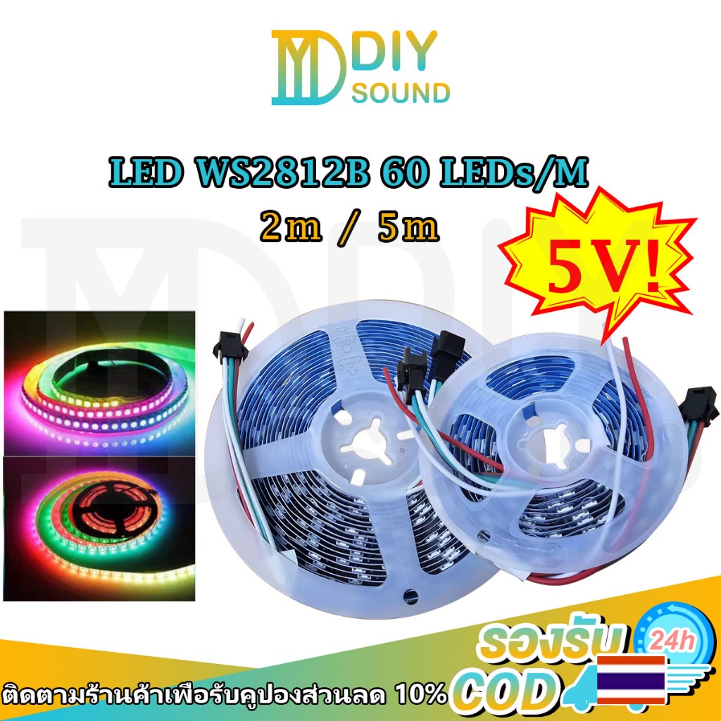 DIYsound ไฟริบบิ้น WS2812B ไฟเส้น LED Strip ยาว 2เมตร /5เมตร แถบริบบิ้นไฟ Led 5V 60เม็ด/เมตร ยืดหยุ่น แถบไฟ Led Strip ตัวควบคุมเพลง LED บลูทูธ