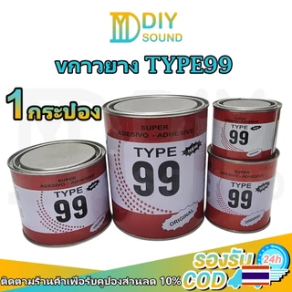 DIYsound กาวอเนกประสงค์ ติดรองเท้า/หนัง/พีวีซี/กระเป๋า 125/250/500ml สีเหลือง