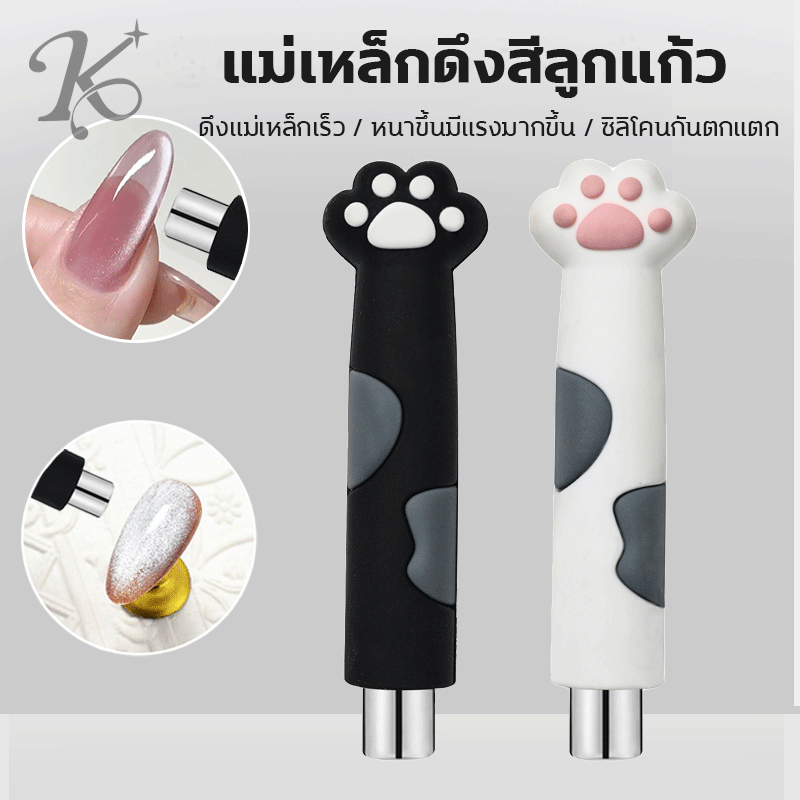 แม่เหล็กแบบแท่ง-แบบมีด้ามจับ สำหรับดูดสีลูกแก้วสีแคทอาย【ส่งในไทย】