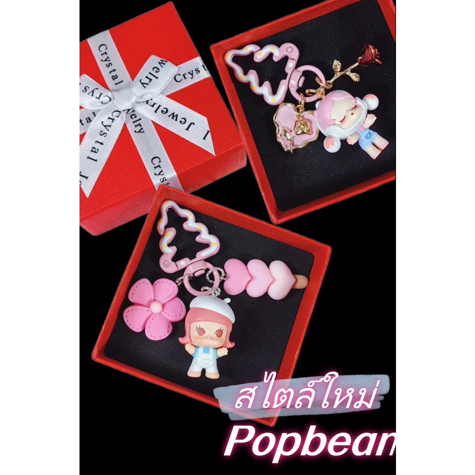 ใหม่ของแท้ Pop Mart POPBEAN กอดพวงกุญแจโทรศัพท์มือถือที่สวยงามสุดกระเป๋าน่ารักจี้ขนาดเล็กอินเทรนด์ของขวัญเล็กๆ