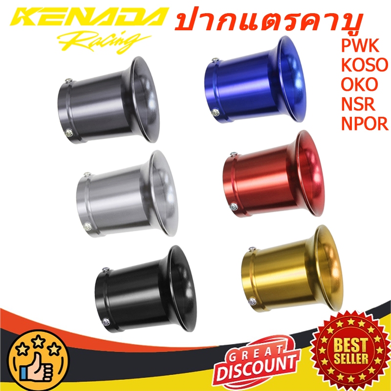 ปากแตรคาบู เอ็นโปร เคเหลี่ยม PWK KOSO OKO NSR NPOR PE30 ถ้วยกรองอากาศคาร์บูเรเตอร์ สําหรับ(สินค้าไทยพร้อมส่ง)