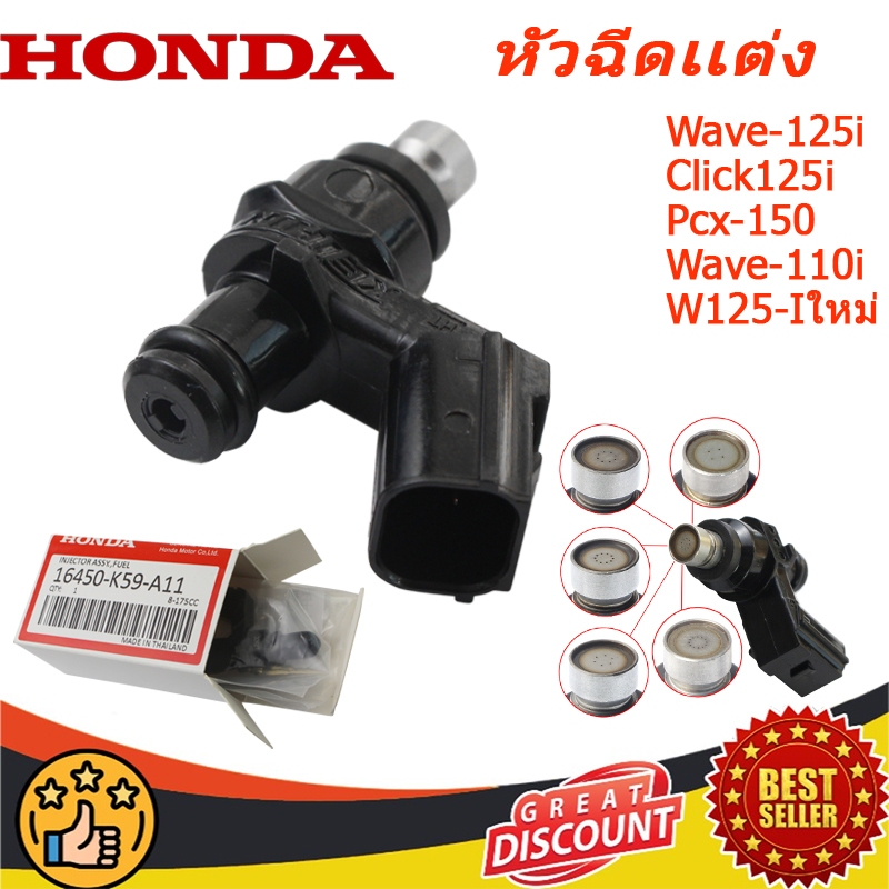 【จัดส่งที่รวดเร็ว】หัวฉีดเเต่ง 6/8/10/12รู หัวฉีดเวฟ110i /W110-iใหม่/CLICK125i/MSXD/REAM/PCX-150 (2013-2020)/W125-iใหม่/หัวฉีดเวฟ110i/6-12 รู 75cc-275cc