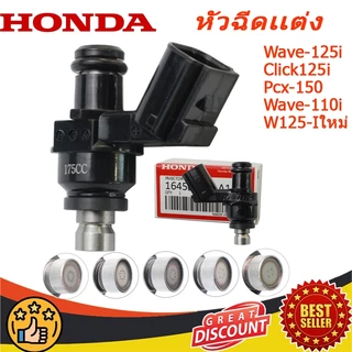 【จัดส่งที่รวดเร็ว】หัวฉีดเเต่ง 6/8/10/12รู หัวฉีดเวฟ110i /W110-iใหม่/CLICK125i/MSXD/REAM/PCX-150 (2013-2020)/W125-iใหม่/หัวฉีดเวฟ110i/6-12 รู 75cc-275cc