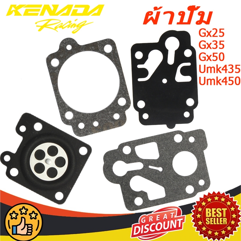 ผ้าปั๊ม GX25 GX35 GX50 เครื่องตัดหญ้า /ผ้าปั๊มคาร์บูเรเตอร์ UMK435 UMK450 UMK425 (4 ชิ้น)